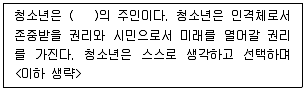 청소년상담사 1급(1교시) 2020년 1회 29번 문제 그림
