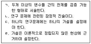 청소년상담사 1급(1교시) 2020년 1회 53번 문제 그림