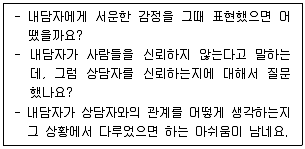 청소년상담사 1급(1교시) 2020년 1회 7번 문제 그림