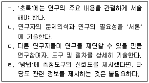 청소년상담사 1급(1교시) 2021년 1회 73번 문제 그림