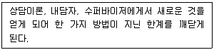 청소년상담사 1급(1교시) 2021년 1회 8번 문제 그림