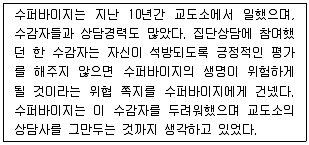 청소년상담사 1급(1교시) 2023년 1회 25번 문제 그림