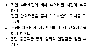 청소년상담사 1급(1교시) 2023년 1회 7번 문제 그림