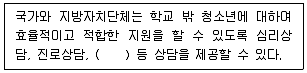 청소년상담사 1급(1교시) 2025년 1회 28번 문제 그림