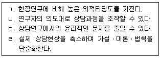 청소년상담사 1급(1교시) 2025년 1회 70번 문제 그림