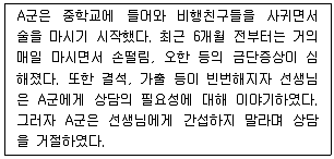 청소년상담사 1급(2교시) 2014년 1회 77번 문제 그림