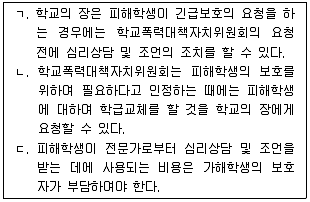 청소년상담사 1급(2교시) 2015년 1회 29번 문제 그림