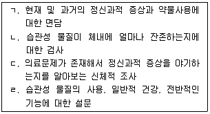 청소년상담사 1급(2교시) 2015년 1회 69번 문제 그림