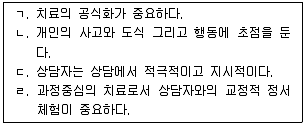 청소년상담사 1급(2교시) 2016년 1회 105번 문제 그림