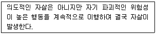 청소년상담사 1급(2교시) 2016년 1회 108번 문제 그림