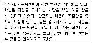 청소년상담사 1급(2교시) 2016년 1회 2번 문제 그림