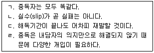 청소년상담사 1급(2교시) 2016년 1회 78번 문제 그림