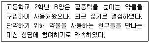 청소년상담사 1급(2교시) 2016년 1회 88번 문제 그림
