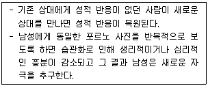 청소년상담사 1급(2교시) 2016년 2회 32번 문제 그림