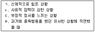 청소년상담사 1급(2교시) 2016년 2회 58번 문제 그림
