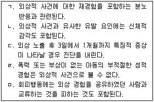 청소년상담사 1급(2교시) 2016년 2회 89번 문제 그림