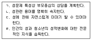 청소년상담사 1급(2교시) 2017년 1회 45번 문제 그림