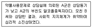 청소년상담사 1급(2교시) 2017년 1회 57번 문제 그림