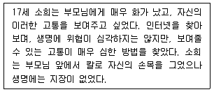 청소년상담사 1급(2교시) 2017년 1회 93번 문제 그림