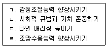 청소년상담사 1급(2교시) 2018년 1회 2번 문제 그림