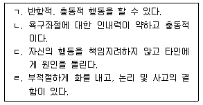 청소년상담사 1급(2교시) 2019년 1회 12번 문제 그림