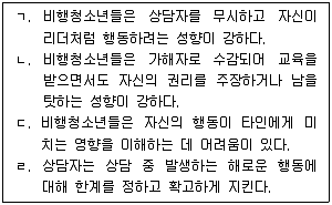 청소년상담사 1급(2교시) 2020년 1회 16번 문제 그림
