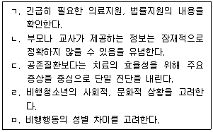 청소년상담사 1급(2교시) 2020년 1회 22번 문제 그림