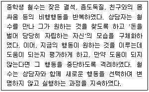 청소년상담사 1급(2교시) 2020년 1회 25번 문제 그림