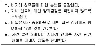 청소년상담사 1급(2교시) 2020년 1회 35번 문제 그림