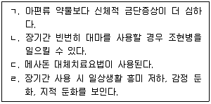 청소년상담사 1급(2교시) 2020년 1회 62번 문제 그림