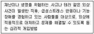 청소년상담사 1급(2교시) 2020년 1회 79번 문제 그림