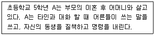 청소년상담사 1급(2교시) 2021년 1회 100번 문제 그림