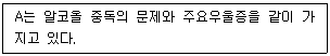 청소년상담사 1급(2교시) 2021년 1회 55번 문제 그림
