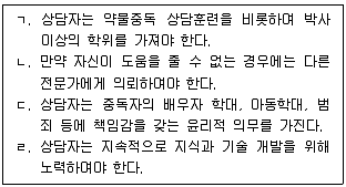 청소년상담사 1급(2교시) 2021년 1회 64번 문제 그림