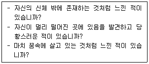 청소년상담사 1급(2교시) 2021년 1회 87번 문제 그림