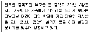 청소년상담사 1급(2교시) 2022년 1회 55번 문제 그림
