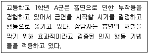 청소년상담사 1급(2교시) 2022년 1회 63번 문제 그림