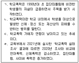 청소년상담사 1급(2교시) 2022년 1회 82번 문제 그림