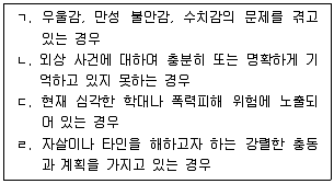 청소년상담사 1급(2교시) 2023년 1회 47번 문제 그림