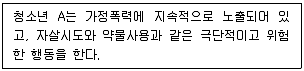 청소년상담사 1급(2교시) 2023년 1회 88번 문제 그림