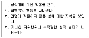 청소년상담사 1급(2교시) 2024년 1회 43번 문제 그림