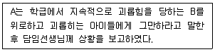 청소년상담사 1급(2교시) 2024년 1회 92번 문제 그림