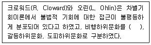 청소년상담사 1급(2교시) 2025년 1회 2번 문제 그림