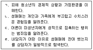 청소년상담사 1급(2교시) 2025년 1회 43번 문제 그림