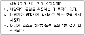 청소년상담사 2급(1교시) 2014년 1회 26번 문제 그림