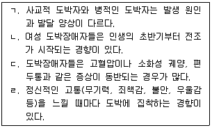 청소년상담사 2급(1교시) 2014년 1회 92번 문제 그림