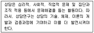 청소년상담사 2급(1교시) 2015년 1회 43번 문제 그림