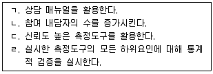 청소년상담사 2급(1교시) 2015년 1회 54번 문제 그림
