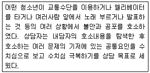 청소년상담사 2급(1교시) 2016년 1회 22번 문제 그림