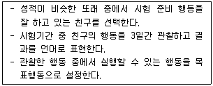 청소년상담사 2급(1교시) 2017년 1회 7번 문제 그림